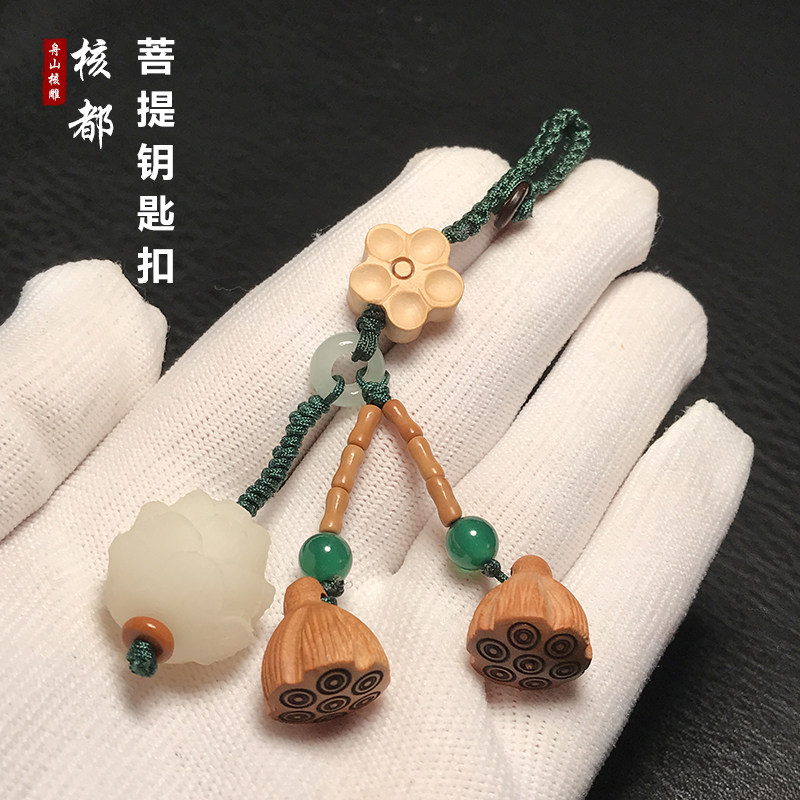 天然白玉菩提莲花钥匙扣包挂情侣男女文玩古风莲蓬创意饰品挂件色