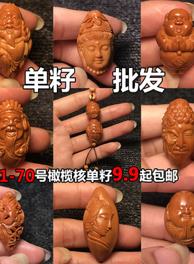 核雕男女弥勒财神大籽背云挂件坠