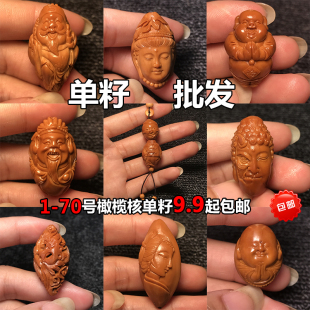 橄榄核单籽 背云腰珠吊坠DIY手机挂件核雕粒男女文玩弥勒财神大籽