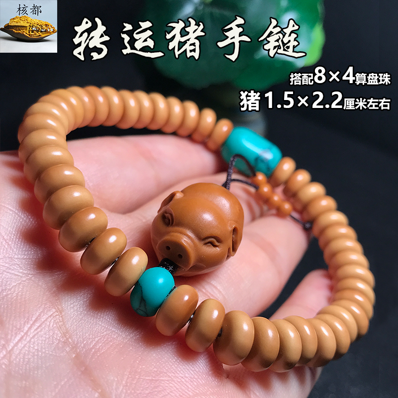 橄榄核转运猪手串核雕文玩手链单