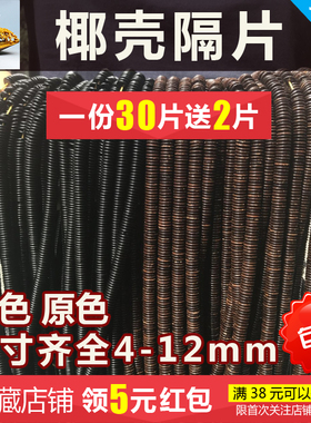 原色黑色印尼椰壳隔片垫片diy搭配隔珠藏式手串佛珠念珠108/330片