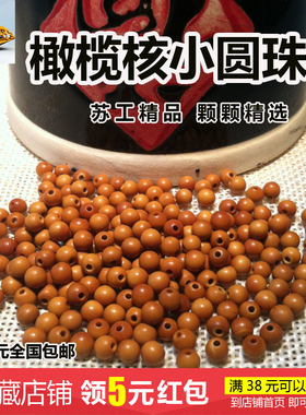 橄榄核小圆珠子弟手串项链diy散