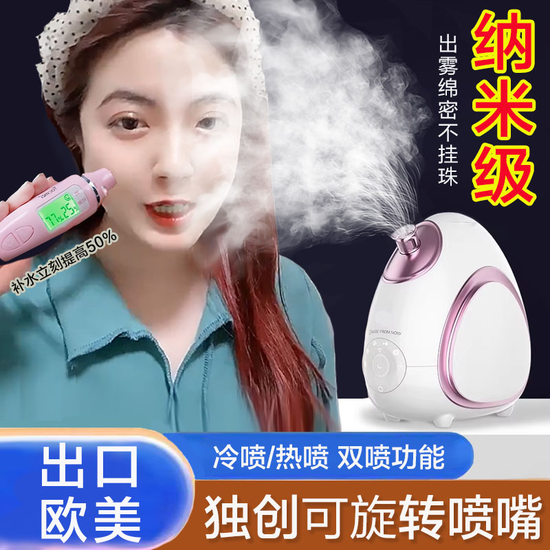 面部冷喷机家用热喷美容院专用蒸脸器喷雾机冷热双喷蒸脸器喷雾仪