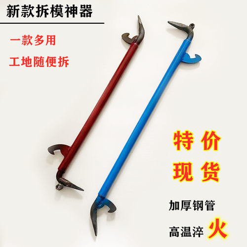 墙板拆模铝膜工具开模器撬棍