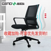 格诺瓦家具办公椅久坐不累电脑椅网布椅职员椅舒适员工椅升降转椅
