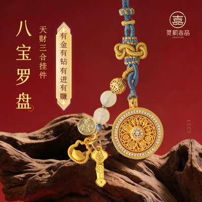 灵机八宝罗盘-天财三合挂饰挂件十二生肖可转麦动玲
