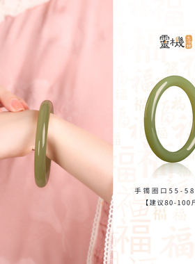 【灵机生活专场】青白玉祥瑞手镯晴水色玉和麦阿富汗玉富贵素圈环