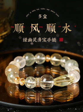 灵机 绿幽灵粉晶手链女转运旺事业多宝手串男麦女闺蜜礼玲物