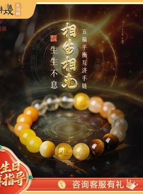 灵机生活馆五福平衡互济水晶手链串定制招财情侣送闺蜜礼招桃花行