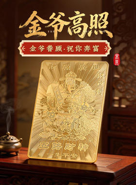 灵机 2026马年五路财神金卡手机壳装饰钱包吉麦祥物赵公玲明补库