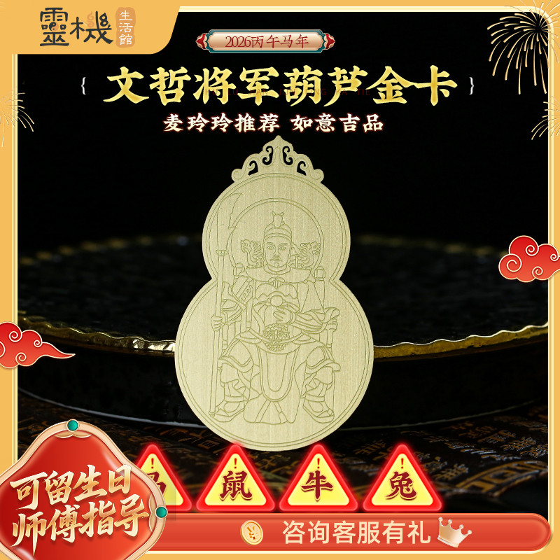 灵机2026年太岁令牌金卡文哲将军镇守令牌卡片生肖吉祥物保岁将军