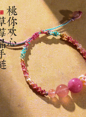 灵机草莓晶红纹玉髓手链粉红桃花手绳编织手链女款2026新款