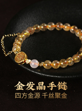 灵机生活馆金发晶手链