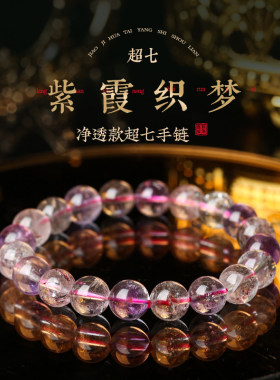 灵机净透款超七手链9mm高