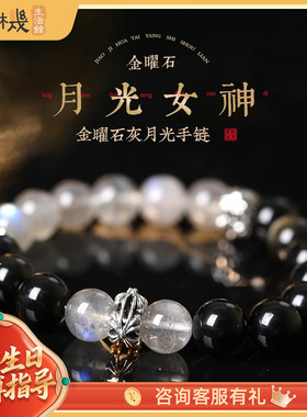 七夕送礼灵机生活馆【黑骑士】月光女神金曜石灰月光手链串情侣女