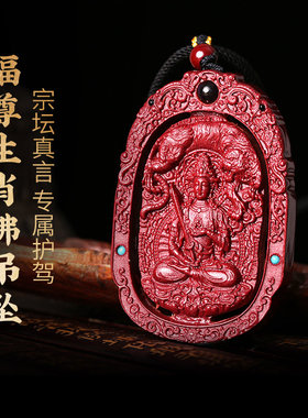 灵机福尊12生肖朱砂佛吊