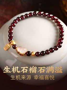 灵机 石榴石满溢手链2026马年好太太吉祥物孕麦妈妈手串玲多籽