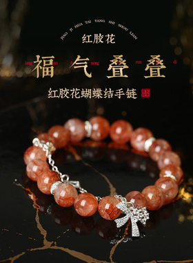 灵机 红胶花蝴蝶结手链手串金玉吉祥物麦玲