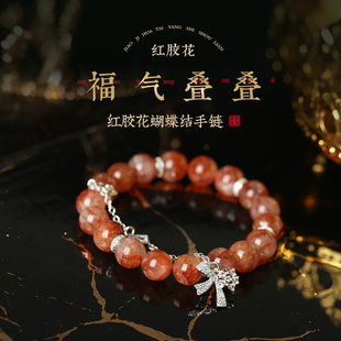 灵机 红胶花蝴蝶结手链手串金玉吉祥物麦玲