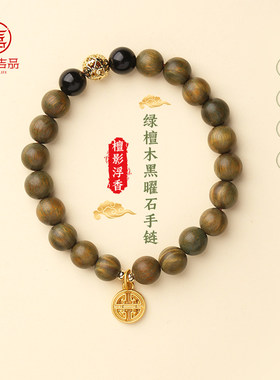 灵机「木石承安」绿檀木