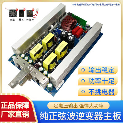 户外电源板逆变器主板转换器模块