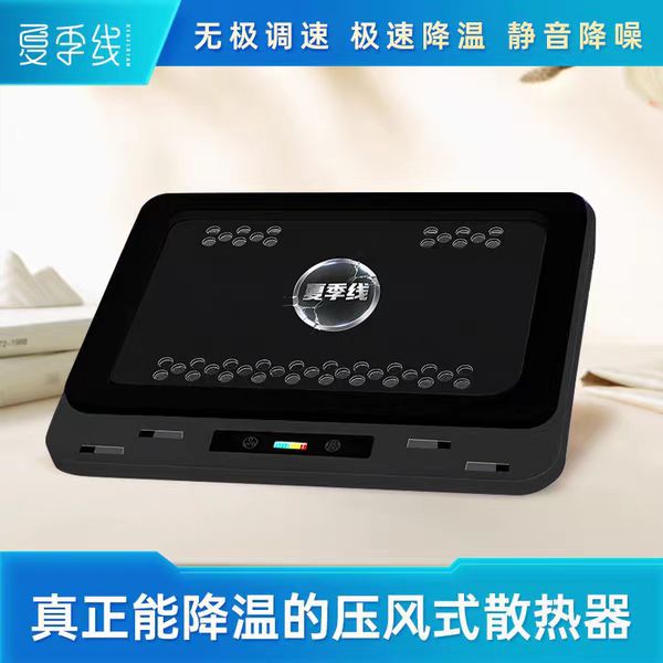 夏季线笔记本散热器压风式防尘