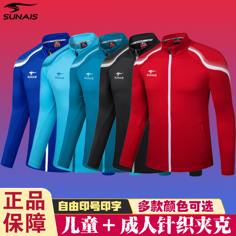 舒莱狮儿童成人男足球训练夹克上衣针织运动外套出场服秋冬训练服图片