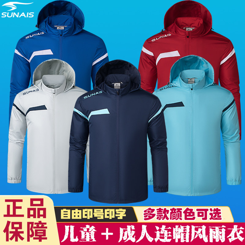 SUNAIS舒莱狮男女风雨衣运动足球训练服儿童连帽防风防水保暖外套