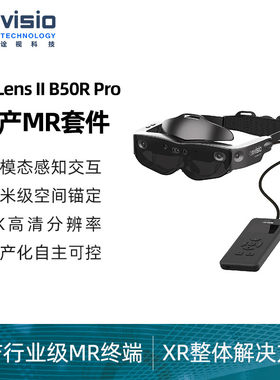 HoloLens2国产替代方案