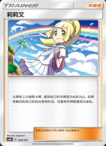 ptcg 精灵宝可梦 简中 莉莉艾 预组 平卡 支援者 单卡