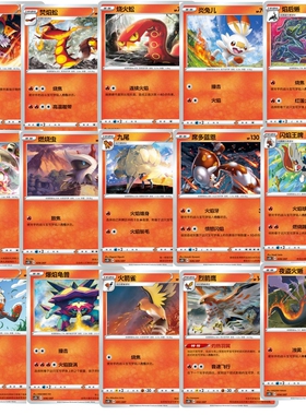 PTCG 精灵宝可梦 简中 火系 3.0预组 宝可梦 平卡 单卡