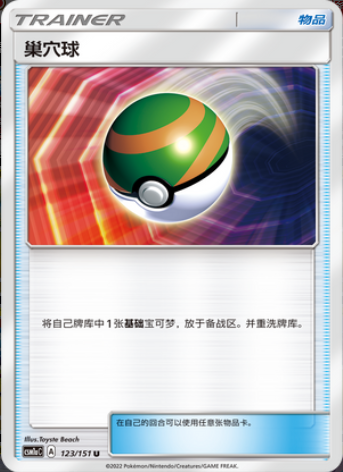 ptcg 精灵宝可梦 简中 巢穴球 物品卡 u 球闪  单卡