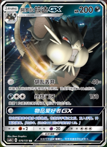 ptcg 精灵宝可梦 简中 阿罗拉 拉达 gx 1.0 rr 大画 单卡