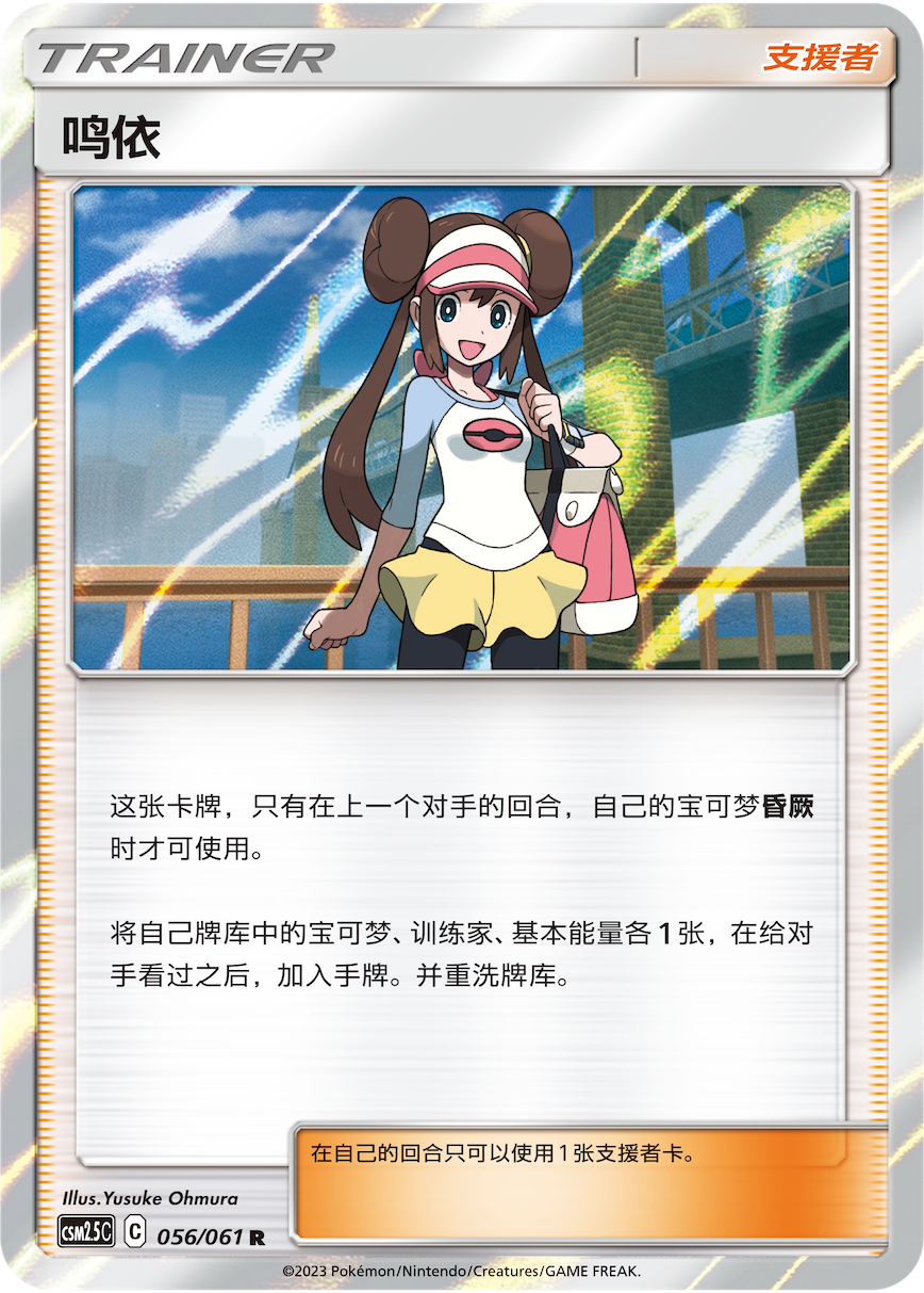 ptcg 精灵宝可梦 鸣依 r闪 球闪 2.5 支援者 单卡