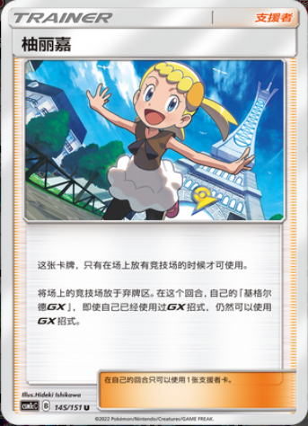 ptcg 精灵宝可梦 简中 柚丽嘉 1.0 u 球闪 支援者 单卡