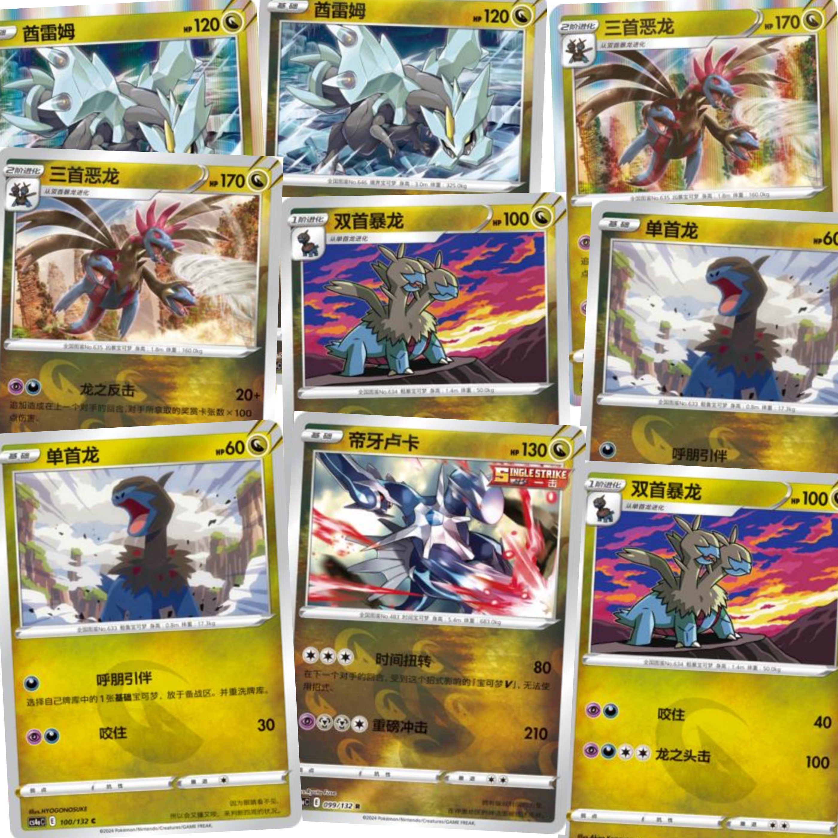 ptcg 精灵宝可梦 简中 龙系合集 帝牙卢卡 6.0a cur球闪 单卡