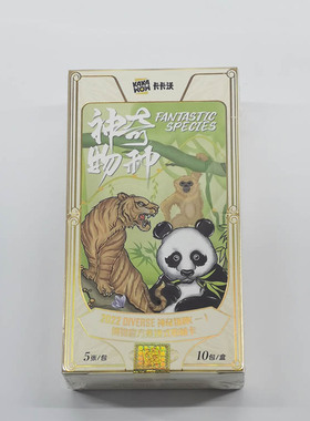 卡卡沃 DIVERSE 神奇物种 （一）  手绘 签字 大熊猫实物卡