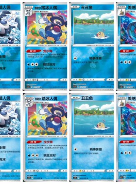 PTCG 简中 精灵宝可梦 水系合集  伽勒尔踏冰人偶 3.5 C U R 球闪