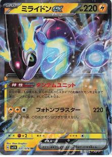 PTCG 精灵宝可梦 日文 日版 密勒顿ex sv1V RR 大画 单卡