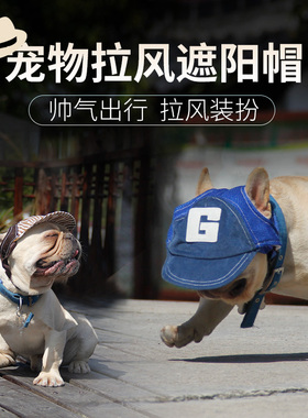 宠物棒球鸭舌帽冬天露耳遮阳帽户外狗帽子金毛比熊泰迪可爱帽配饰
