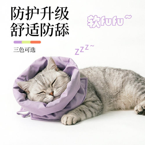 吉仔仔宠物猫咪通用花束伊丽莎白圈舒适防护升级三色可选