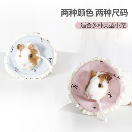 软伊丽莎白圈小宠专用脖套防抓防咬防舔防护圈仓鼠蜜袋鼯头套可洗
