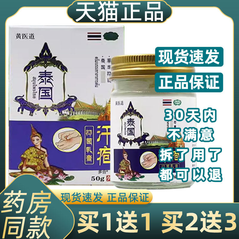 黄医道泰国汗疱抑菌乳膏50g【正品】红疹水泡皮肤瘙痒修复护理膏,保健用品,皮肤消毒护理（消）,淘宝优惠券,粉丝福利购,淘宝优惠卷