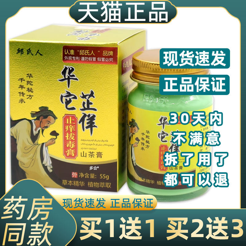 正品1送1邱氏人华它芷佯止痒拔毒膏55g山茶膏皮肤外用护理乳软膏,保健用品,皮肤消毒护理（消）,淘宝优惠券,粉丝福利购,淘宝优惠卷