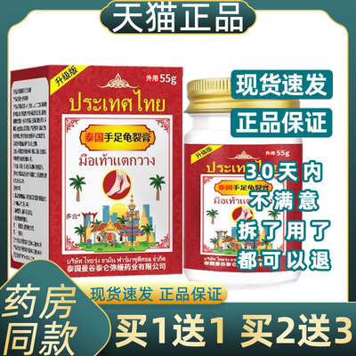 泰国手足皲裂膏官方正品脚后跟干裂脱皮痒开裂冻疮龟裂膏T旗舰店