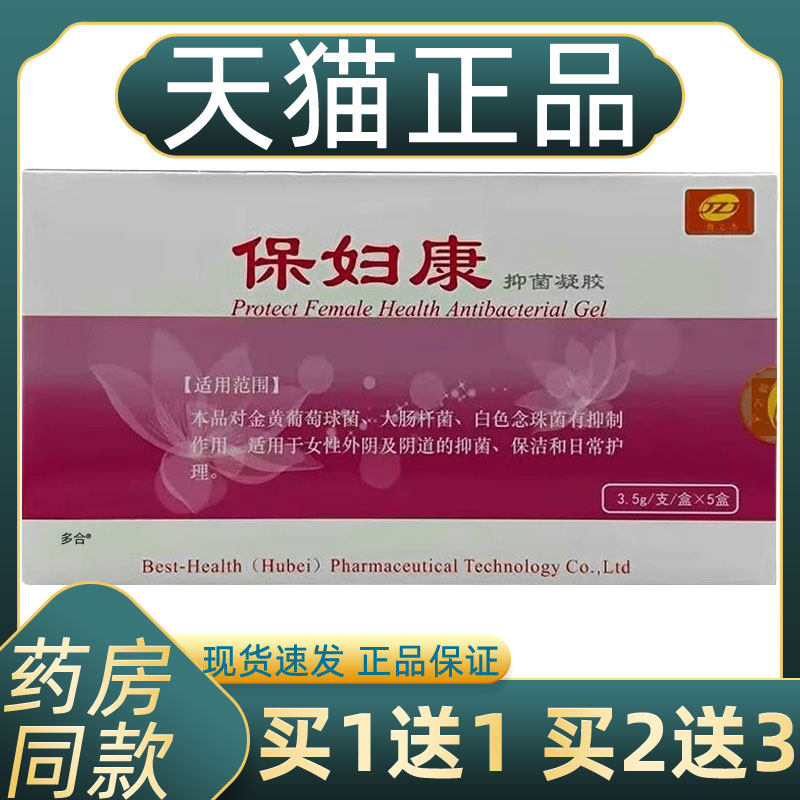 亿佰清保妇康凝胶官方正品私处瘙痒干涩妇女性私密护理液Y旗舰店,保健用品,皮肤消毒护理（消）,淘宝优惠券,粉丝福利购,淘宝优惠卷