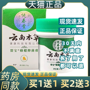 纯春堂云南本草裂宝蜂蜡抑菌膏25g/盒手足干燥草本愈裂宝乳膏软膏