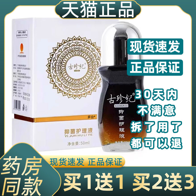 古珍纪抑菌护理液【官方正品】可暖原装精华液舒活液精油精华液