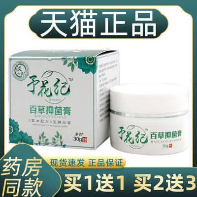 汉邦予花纪百草抑菌膏官方正品止皮肤瘙痒红疹外用软乳膏旗舰店H