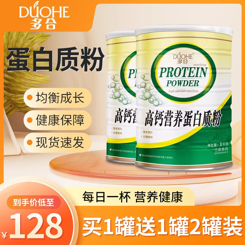 多合中老年蛋白质粉疫力老人增强滋补品送礼免蛋白营养粉中老年